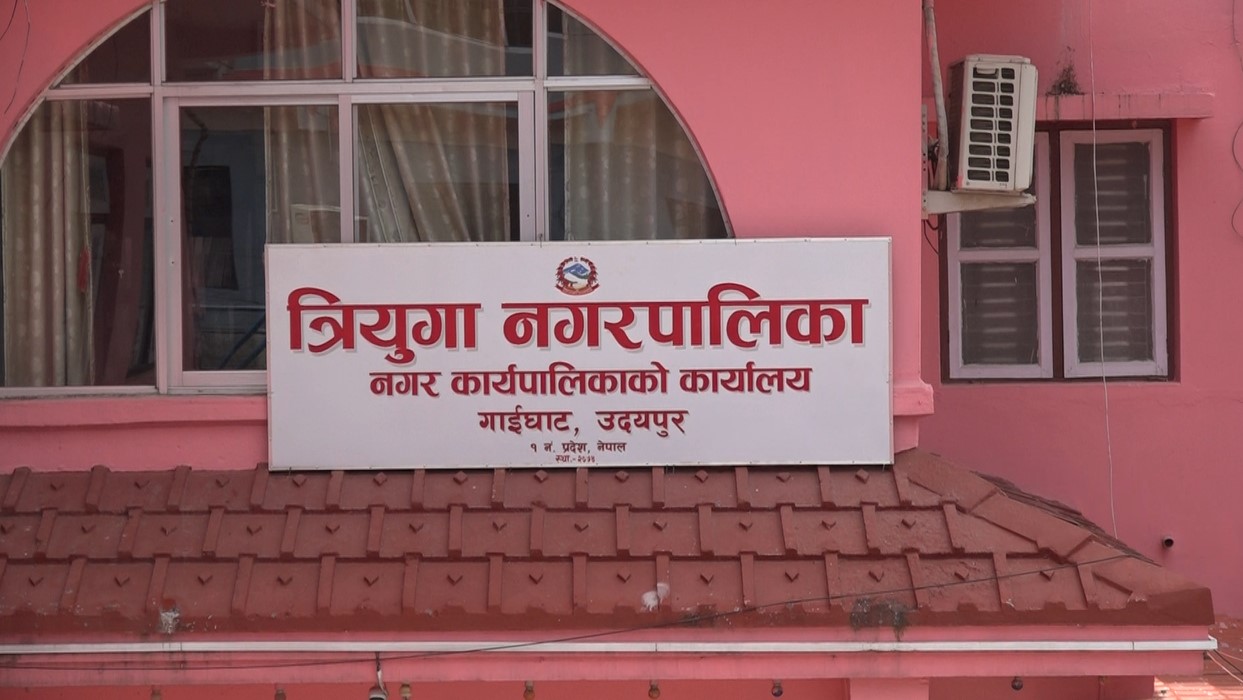 त्रियुगा नगरपालिका पूर्णखोप घोषणा